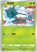S6HF 001/070 雪笠怪 C