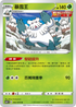 S6HF 002/070 暴雪王 U