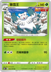 S6HF 002/070 暴雪王 U