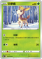S6HF 005/070 四季鹿 C