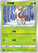 S6HF 005/070 四季鹿 C