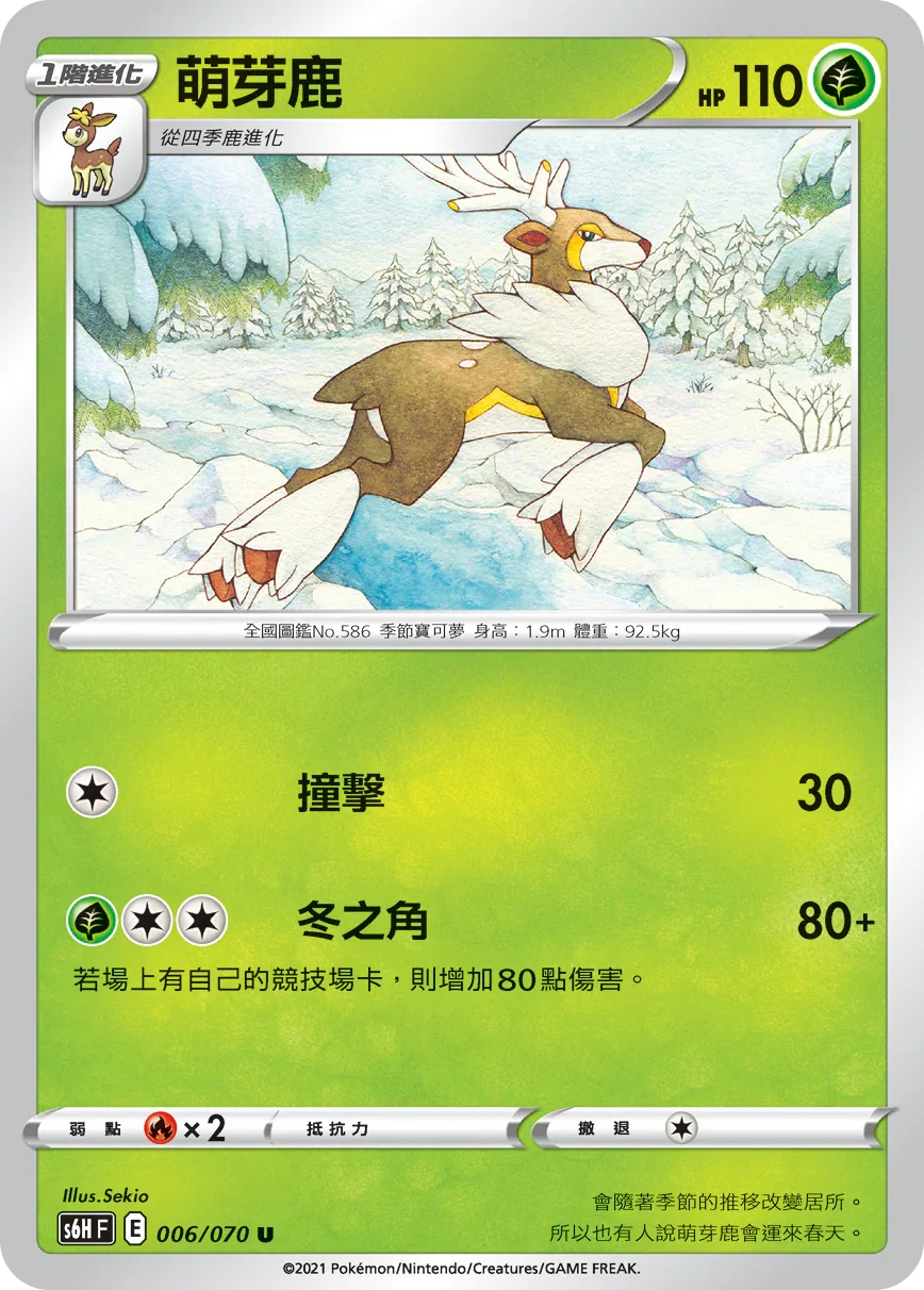 S6HF 006/070 萌芽鹿 U