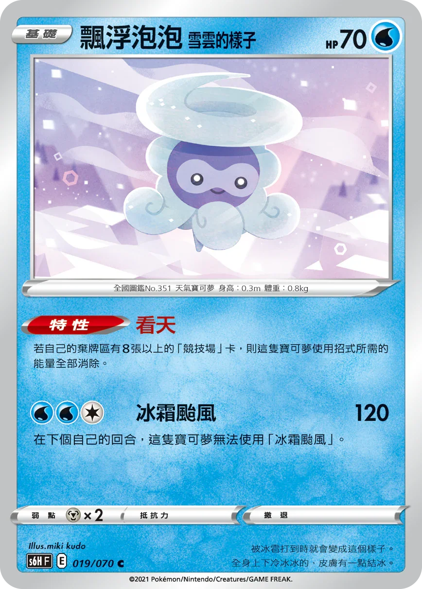 S6HF 019/070 飄浮泡泡 雪雲的樣子 C