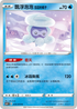 S6HF 019/070 飄浮泡泡 雪雲的樣子 C