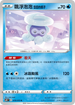 S6HF 019/070 飄浮泡泡 雪雲的樣子 C