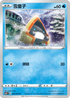 S6HF 020/070 雪童子 C