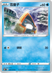 S6HF 020/070 雪童子 C
