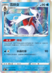 S6HF 021/070 雪妖女 R