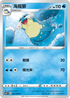 S6HF 023/070 海魔獅 C