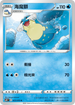 S6HF 023/070 海魔獅 C