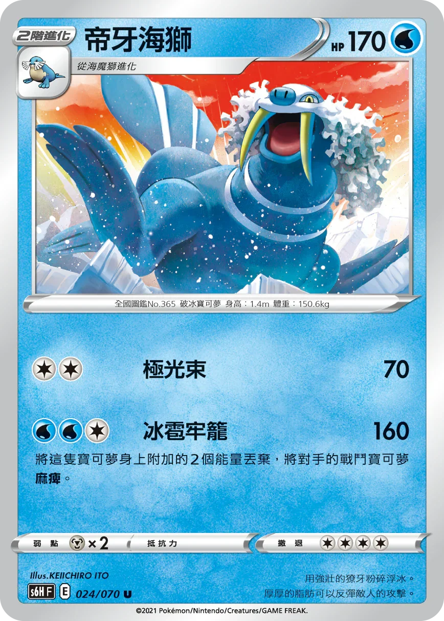 S6HF 024/070 帝牙海獅 U
