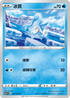 S6HF 025/070 冰寶 C