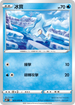 S6HF 025/070 冰寶 C