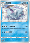 S6HF 026/070 冰岩怪 C
