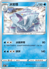 S6HF 026/070 冰岩怪 C
