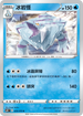 S6HF 026/070 冰岩怪 C