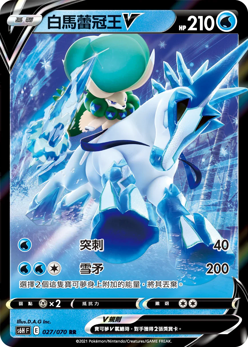 S6HF 027/070 白馬蕾冠王V RR