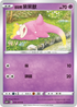 S6HF 030/070 伽勒爾呆呆獸 C