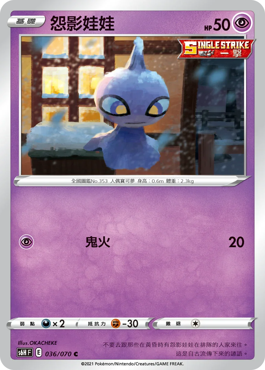S6HF 036/070 怨影娃娃 C