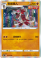 S6HF 042/070 鬃岩狼人 R