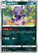 S6HF 045/070 伽勒爾呆呆王 R