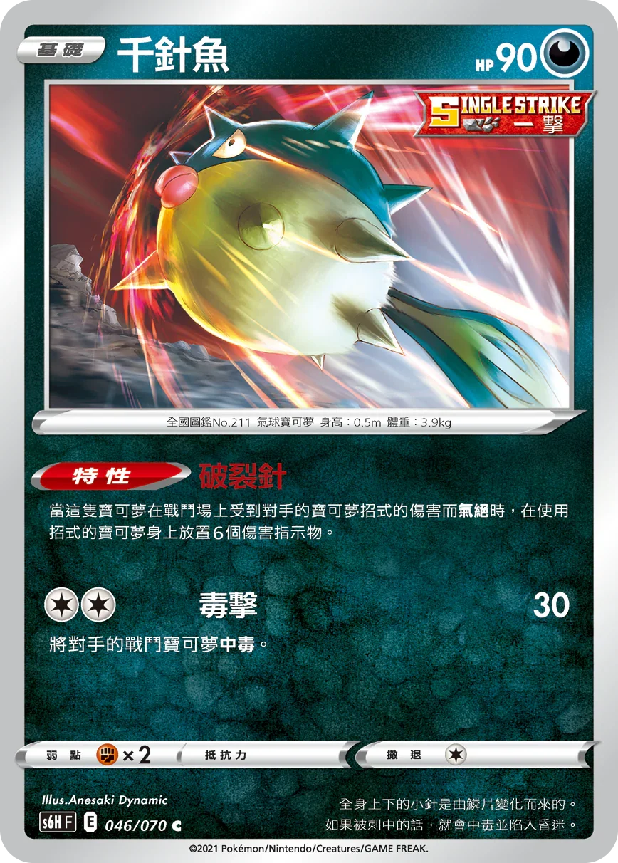 S6HF 046/070 千針魚 C