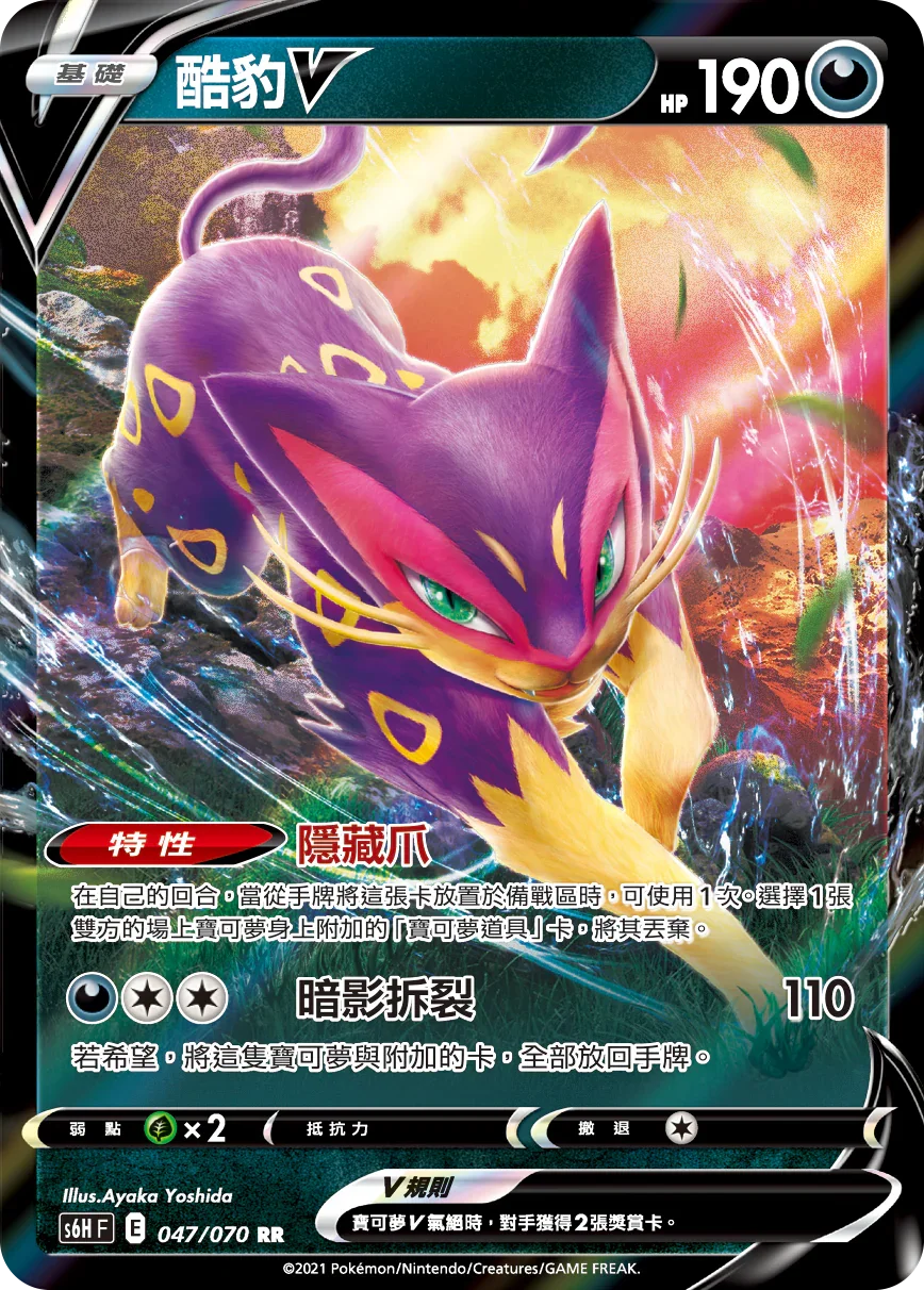 S6HF 047/070 酷豹V RR