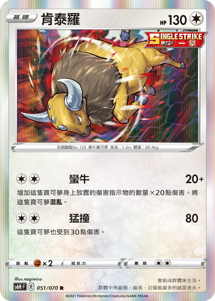 S6HF 051/070 肯泰羅 R
