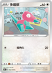 S6HF 052/070 多邊獸 C