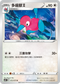 S6HF 053/070 多邊獸2 U