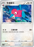 S6HF 053/070 多邊獸2 U