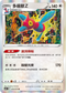 S6HF 054/070 多邊獸Z R