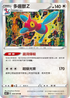 S6HF 054/070 多邊獸Z R
