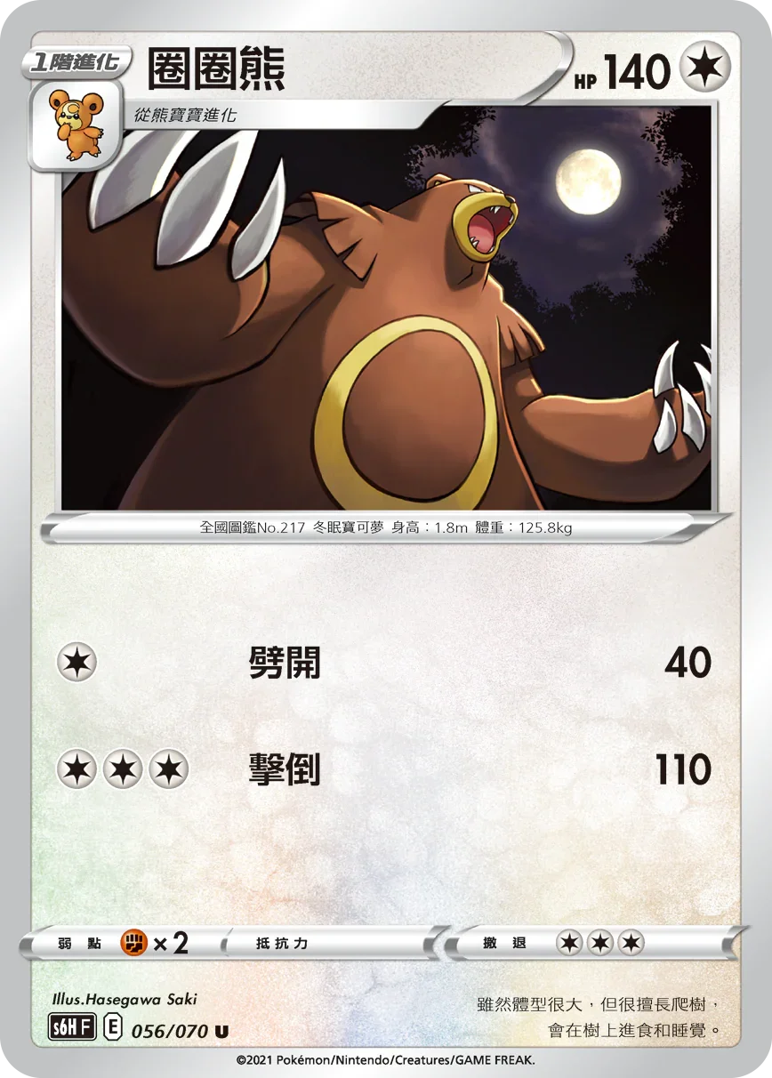 S6HF 056/070 圈圈熊 U
