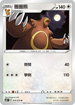 S6HF 056/070 圈圈熊 U