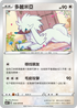 S6HF 059/070 多麗米亞 C