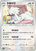 S6HF 059/070 多麗米亞 C