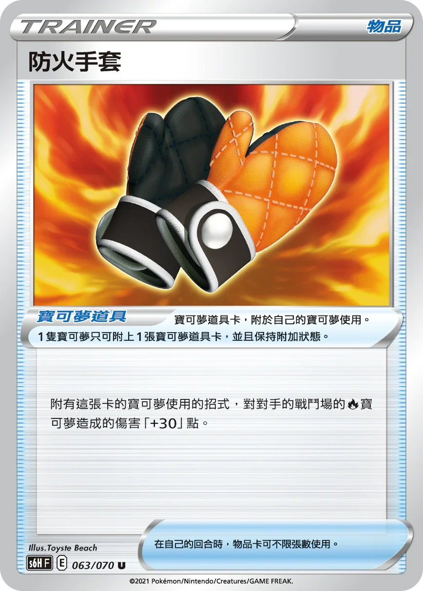 S6HF 063/070 防火手套 U
