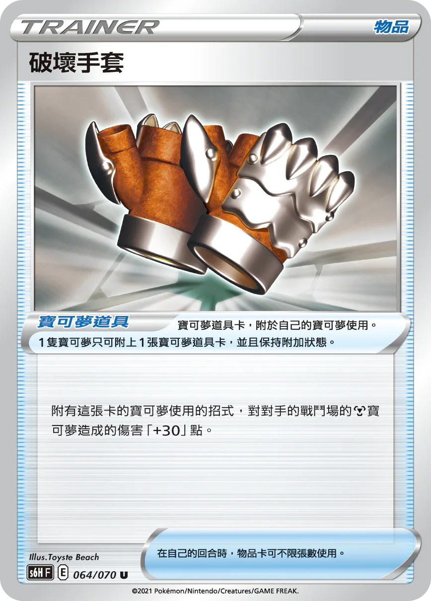 S6HF 064/070 破壞手套 U