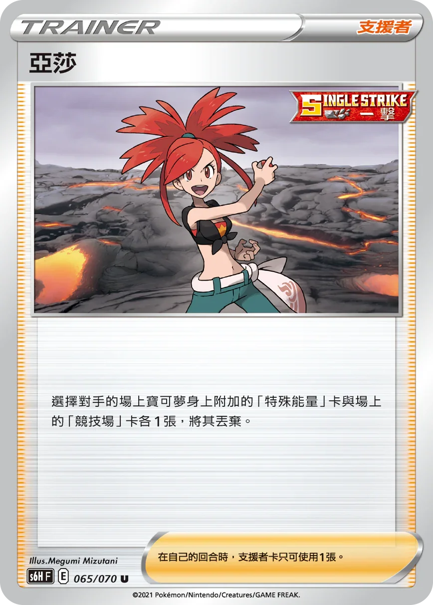 S6HF 065/070 亞莎 U