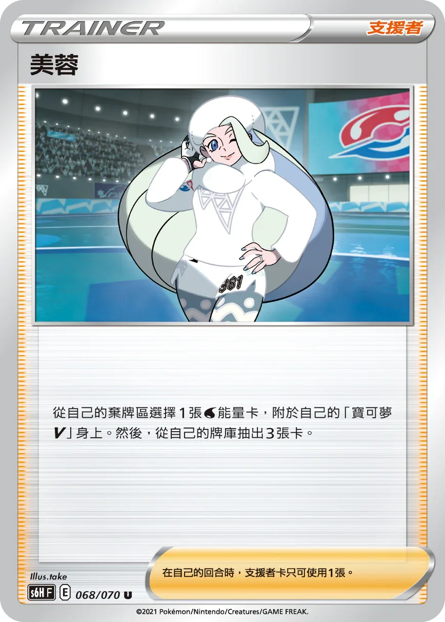 S6HF 068/070 美蓉 U