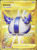 S6HF 094/070 粗硬頭盔 UR