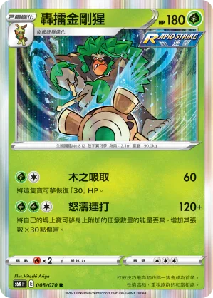 S6KF 008/070 轟擂金剛猩 R