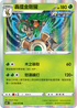S6KF 008/070 轟擂金剛猩 R
