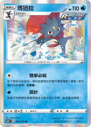 S6KF 012/070 瑪狃拉 R