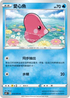 S6KF 014/070 愛心魚 C