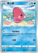 S6KF 014/070 愛心魚 C
