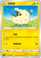 S6KF 018/070 咩利羊 C
