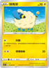 S6KF 018/070 咩利羊 C