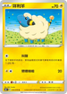 S6KF 018/070 咩利羊 C